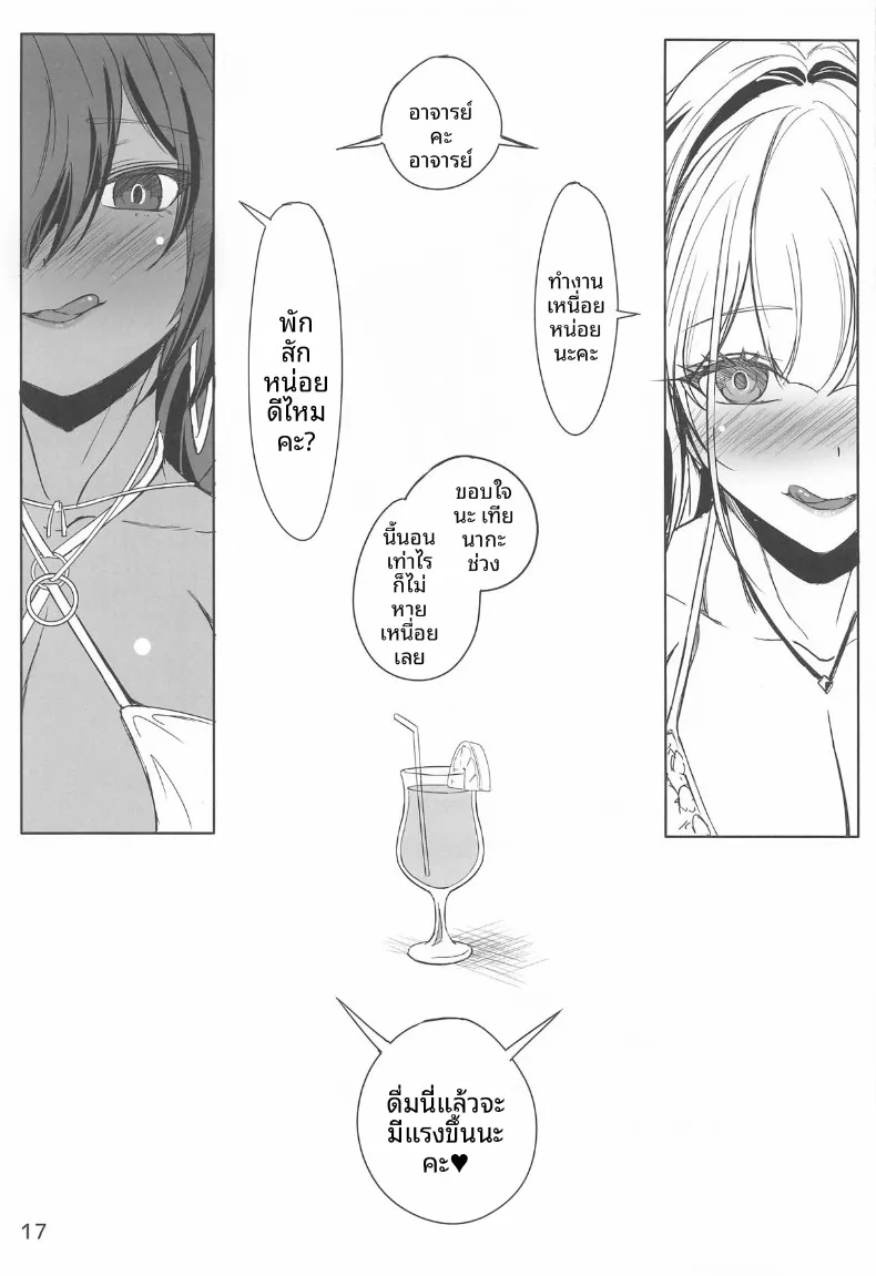 เป็นไปดั่งกลอุบาย (Nenchi) (Goddess of Victory- Nikke) – เป็นไปดั่งกลอุบาย (Nenchi) (Goddess of Victory- Nikke) หน้า 16