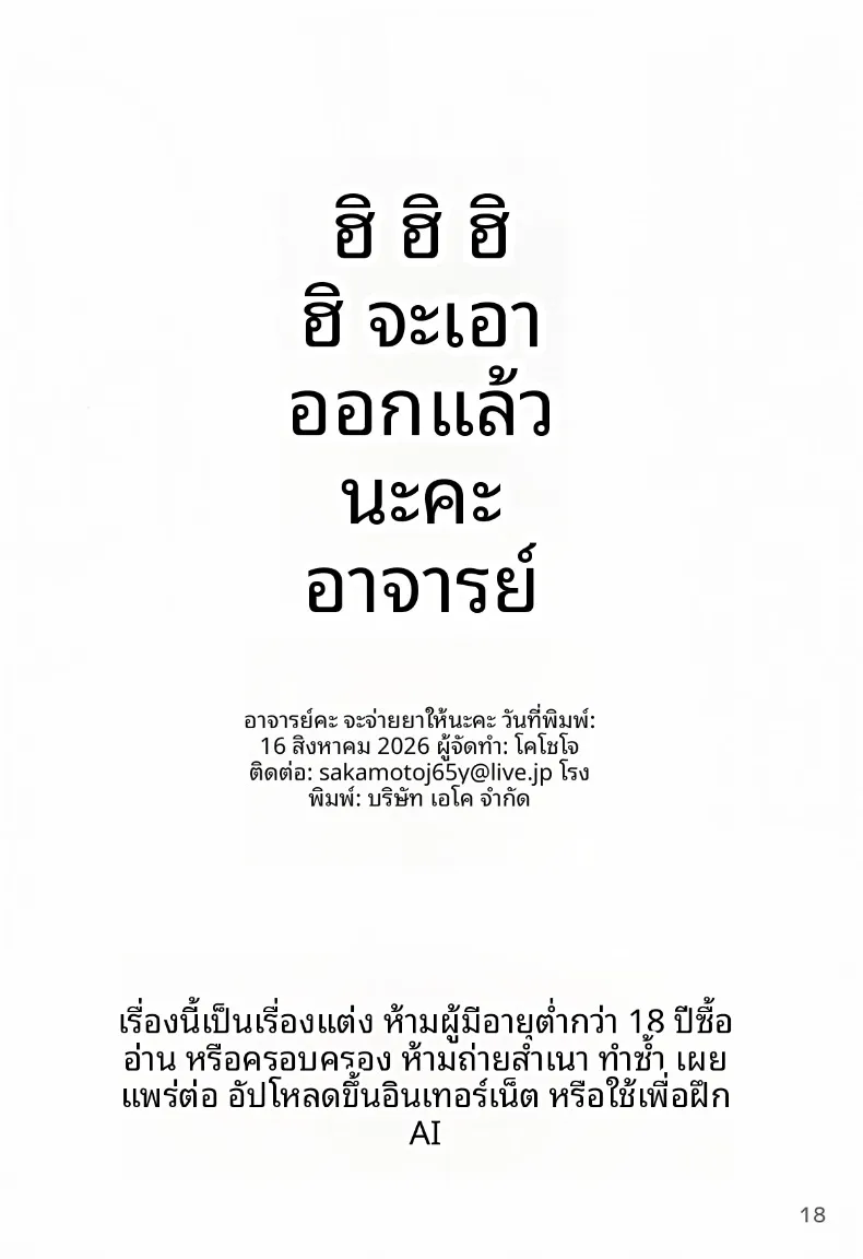 เป็นไปดั่งกลอุบาย (Nenchi) (Goddess of Victory- Nikke) – เป็นไปดั่งกลอุบาย (Nenchi) (Goddess of Victory- Nikke) หน้า 17