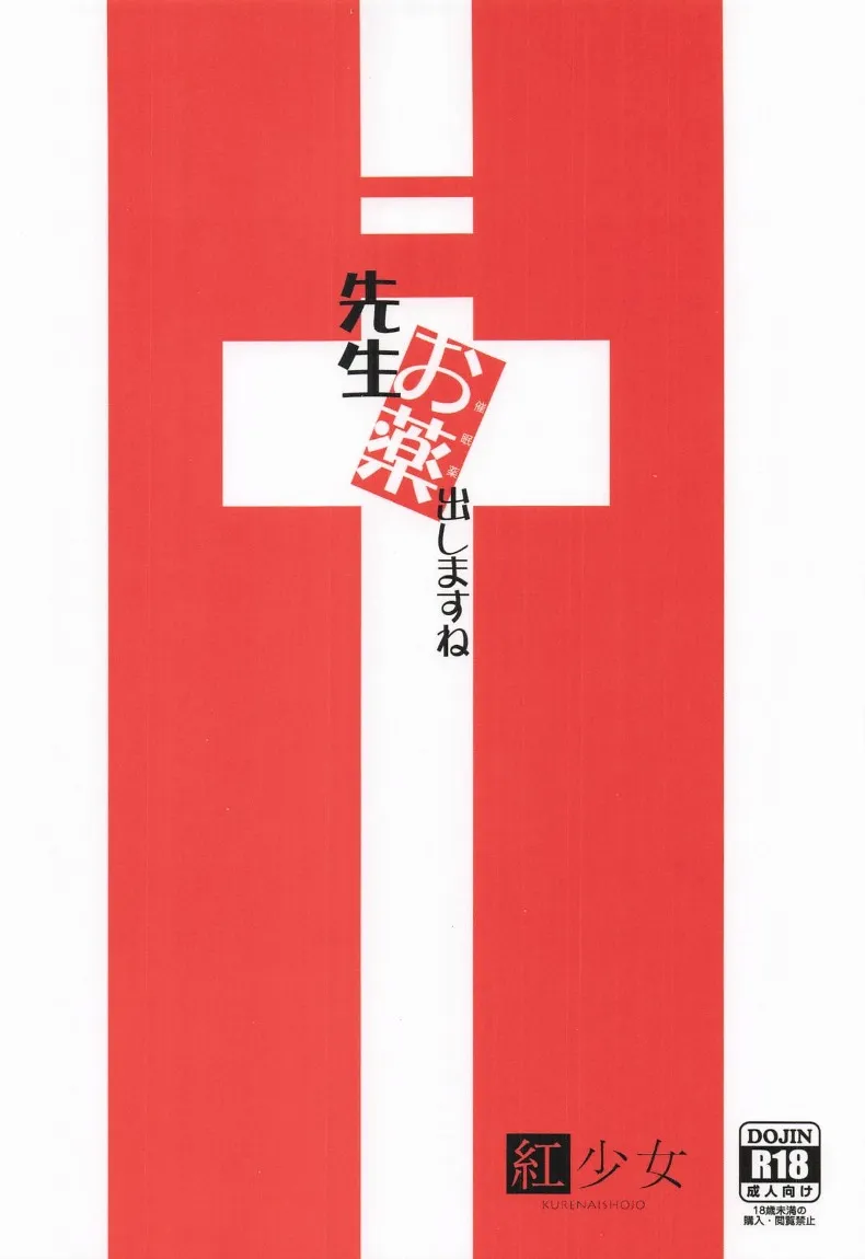 เป็นไปดั่งกลอุบาย (Nenchi) (Goddess of Victory- Nikke) – เป็นไปดั่งกลอุบาย (Nenchi) (Goddess of Victory- Nikke) หน้า 18