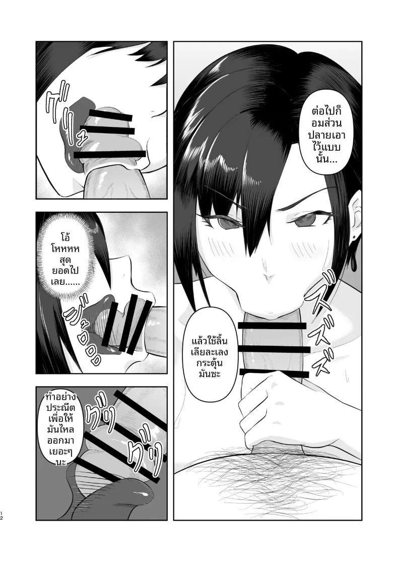 กลโกงสะกดจิต (MatcH) – กลโกงสะกดจิต (MatcH) หน้า 12