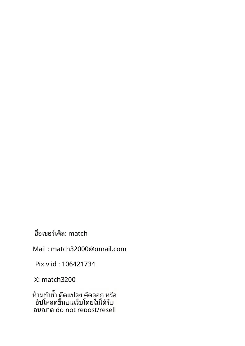 กลโกงสะกดจิต (MatcH) – กลโกงสะกดจิต (MatcH) หน้า 31