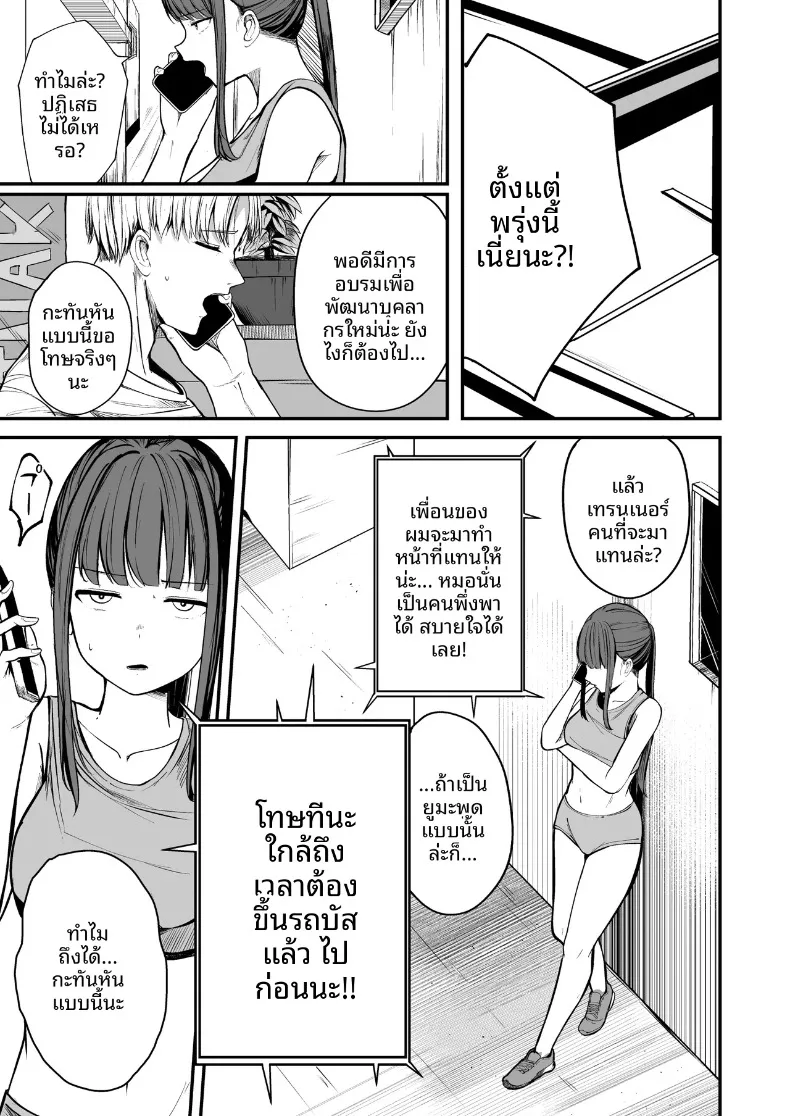 นักกีฬาหญิงที่นอกใจ (Barukon) – นักกีฬาหญิงที่นอกใจ (Barukon) หน้า 4