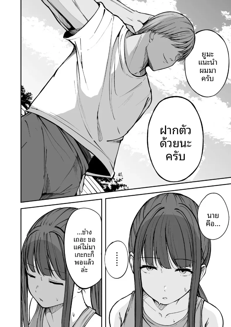 นักกีฬาหญิงที่นอกใจ (Barukon) – นักกีฬาหญิงที่นอกใจ (Barukon) หน้า 5