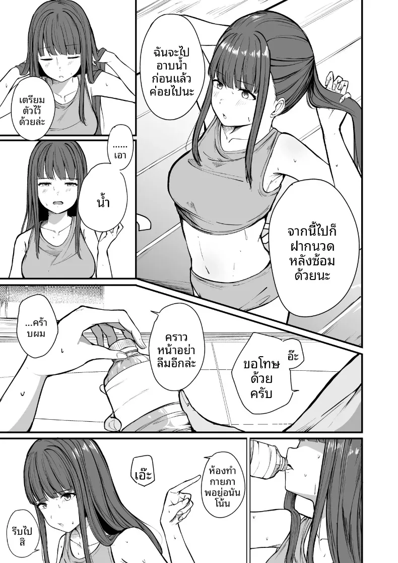 นักกีฬาหญิงที่นอกใจ (Barukon) – นักกีฬาหญิงที่นอกใจ (Barukon) หน้า 6