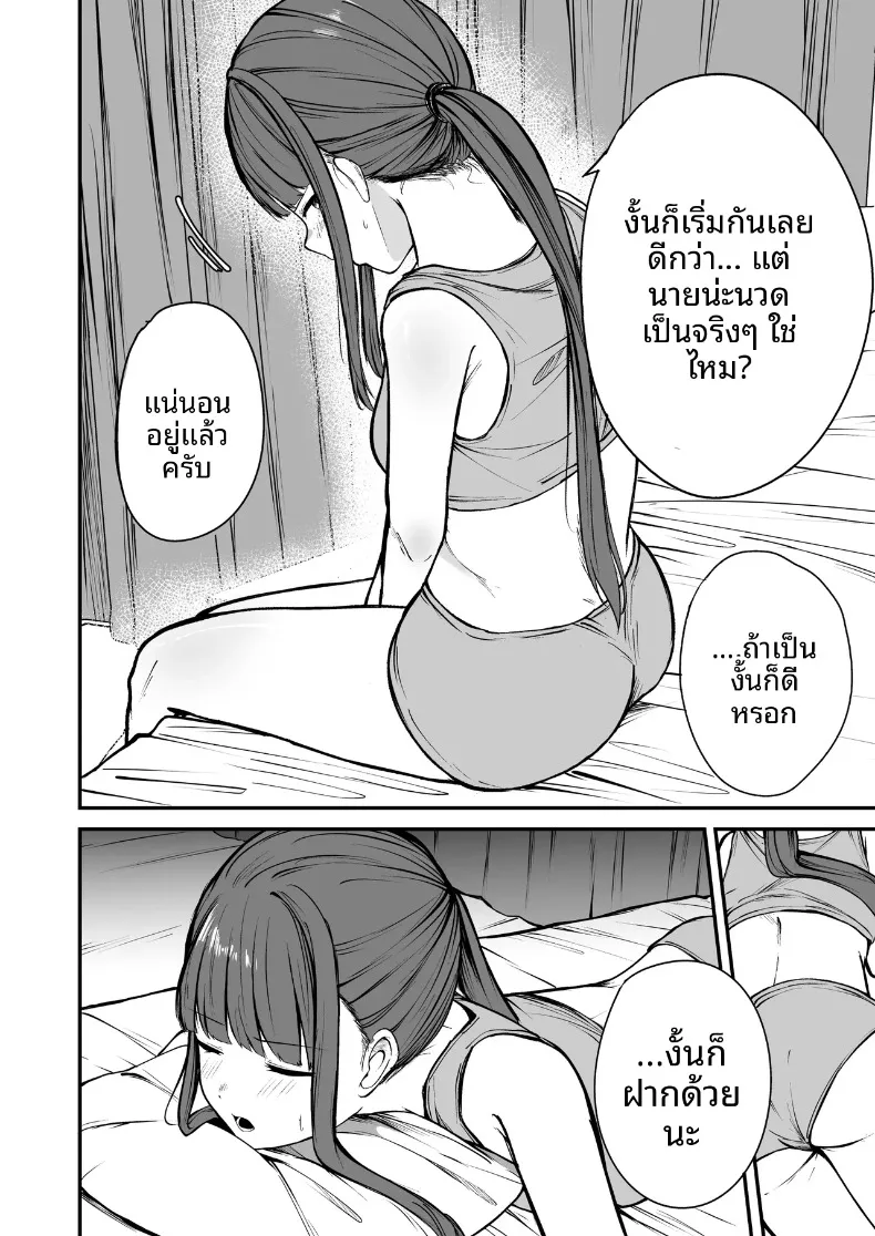 นักกีฬาหญิงที่นอกใจ (Barukon) – นักกีฬาหญิงที่นอกใจ (Barukon) หน้า 8