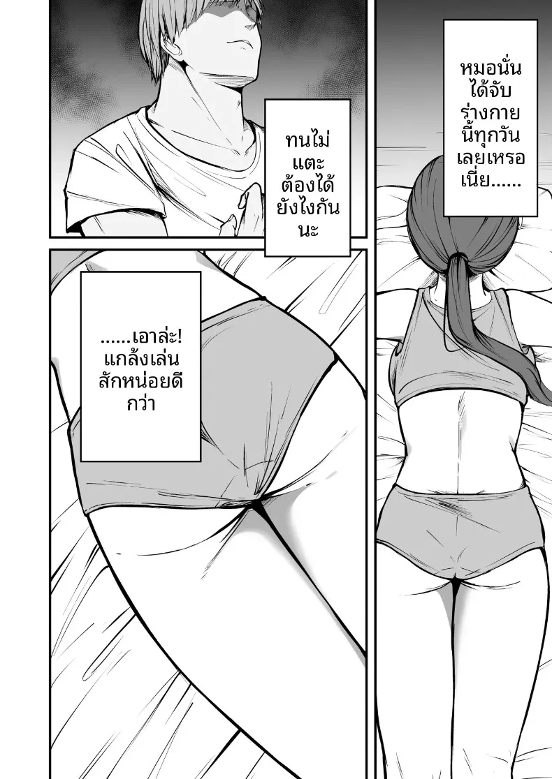 นักกีฬาหญิงที่นอกใจ (Barukon) – นักกีฬาหญิงที่นอกใจ (Barukon) หน้า 9