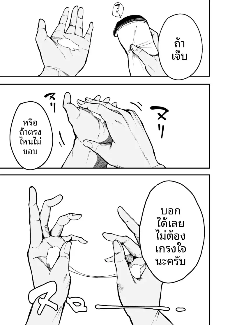 นักกีฬาหญิงที่นอกใจ (Barukon) – นักกีฬาหญิงที่นอกใจ (Barukon) หน้า 10