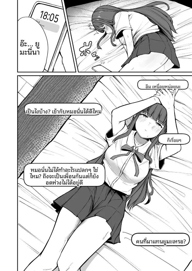 นักกีฬาหญิงที่นอกใจ (Barukon) – นักกีฬาหญิงที่นอกใจ (Barukon) หน้า 17