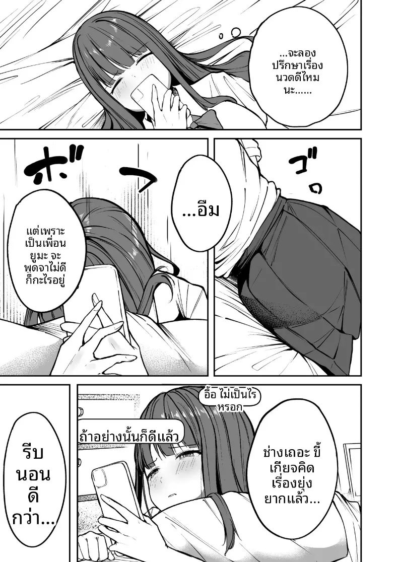 นักกีฬาหญิงที่นอกใจ (Barukon) – นักกีฬาหญิงที่นอกใจ (Barukon) หน้า 18