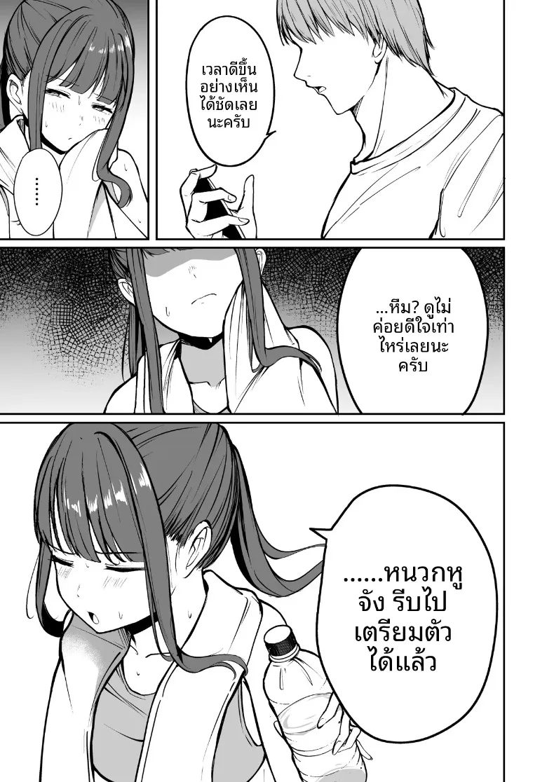 นักกีฬาหญิงที่นอกใจ (Barukon) – นักกีฬาหญิงที่นอกใจ (Barukon) หน้า 20