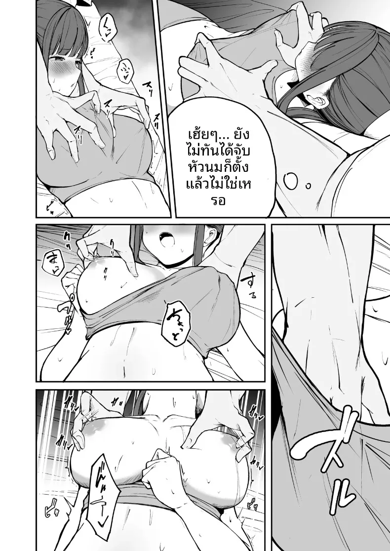 นักกีฬาหญิงที่นอกใจ (Barukon) – นักกีฬาหญิงที่นอกใจ (Barukon) หน้า 27