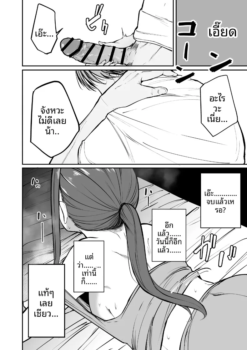 นักกีฬาหญิงที่นอกใจ (Barukon) – นักกีฬาหญิงที่นอกใจ (Barukon) หน้า 35