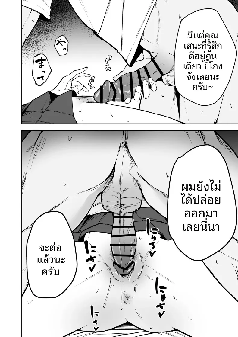 นักกีฬาหญิงที่นอกใจ (Barukon) – นักกีฬาหญิงที่นอกใจ (Barukon) หน้า 45
