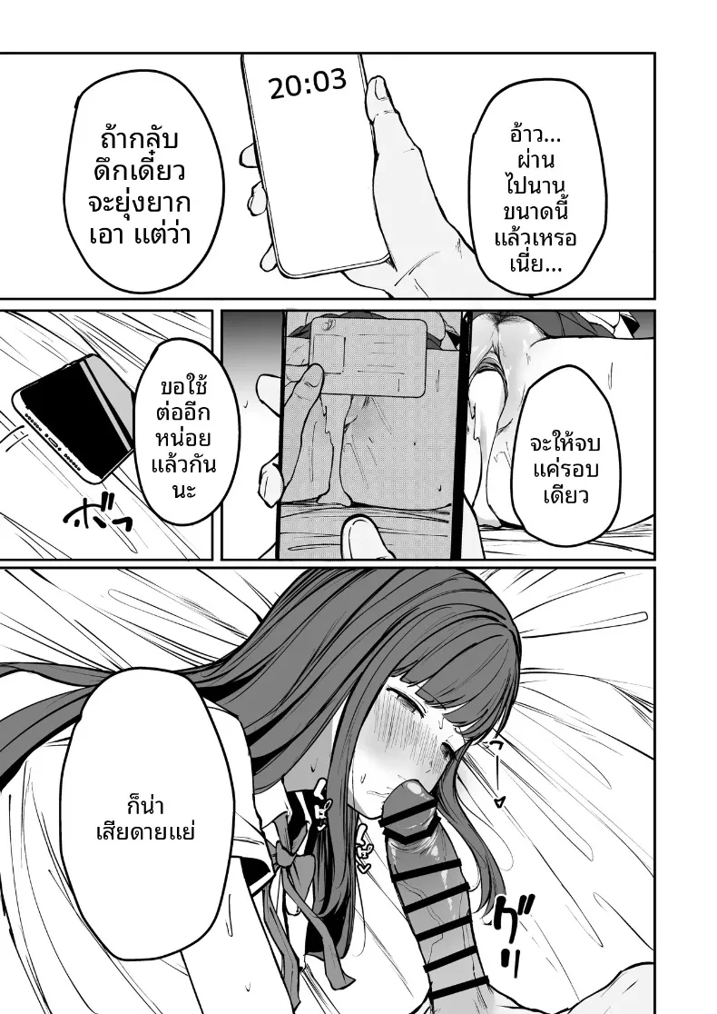 นักกีฬาหญิงที่นอกใจ (Barukon) – นักกีฬาหญิงที่นอกใจ (Barukon) หน้า 52