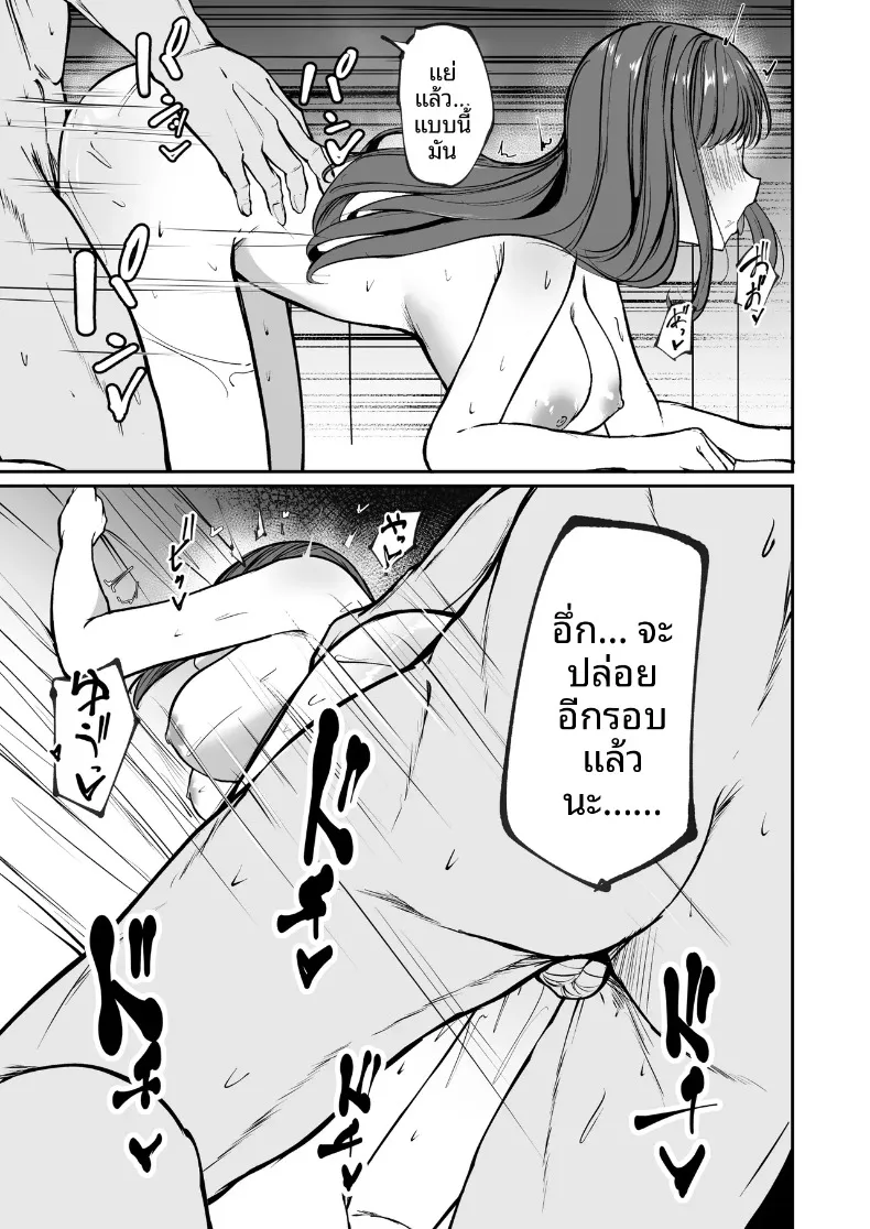 นักกีฬาหญิงที่นอกใจ (Barukon) – นักกีฬาหญิงที่นอกใจ (Barukon) หน้า 54