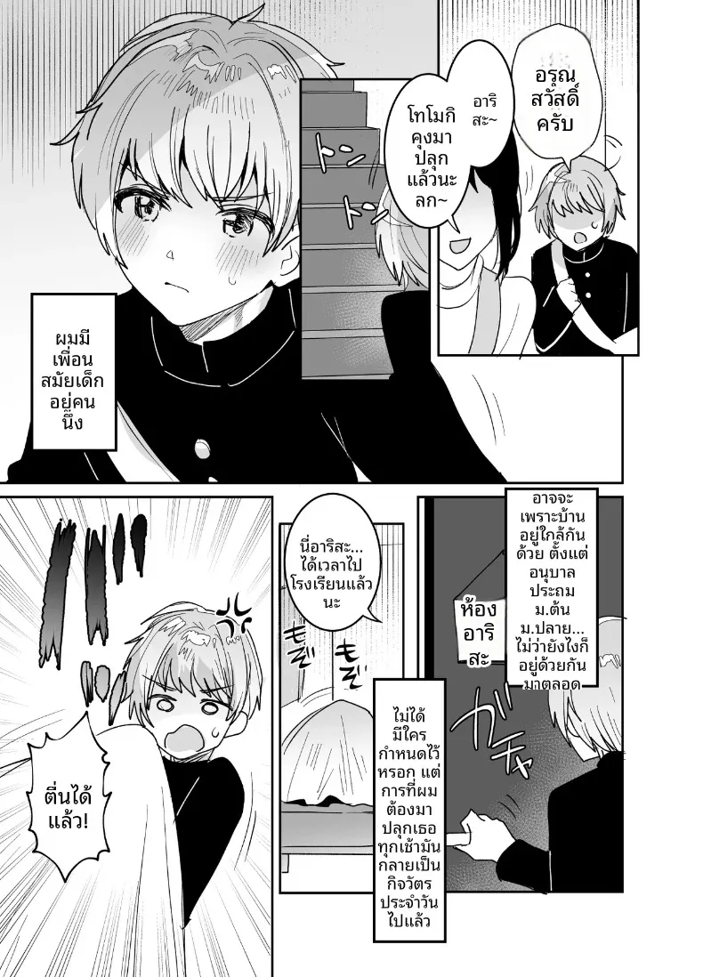 เพื่อนสมัยเด็กผมถึงหน้าตาดูเศร้าๆเเต่ก็เซ็กซี่ (Meisuke) – เพื่อนสมัยเด็กผมถึงหน้าตาดูเศร้าๆเเต่ก็เซ็กซี่ (Meisuke) หน้า 3