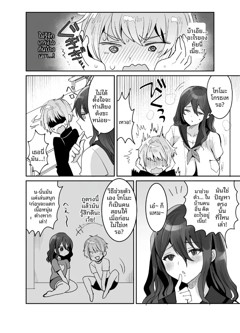 เพื่อนสมัยเด็กผมถึงหน้าตาดูเศร้าๆเเต่ก็เซ็กซี่ (Meisuke) – เพื่อนสมัยเด็กผมถึงหน้าตาดูเศร้าๆเเต่ก็เซ็กซี่ (Meisuke) หน้า 12