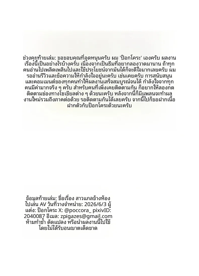 สาวข้างบ้านเคยแสดงเอวีด้วยล่ะ (Poccora) – สาวข้างบ้านเคยแสดงเอวีด้วยล่ะ (Poccora) หน้า 68
