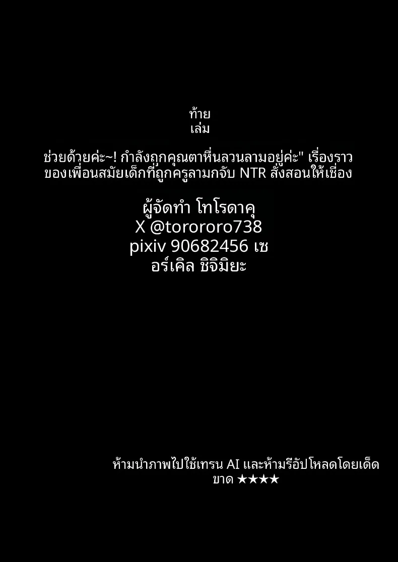เพื่อนสมัยเด็กที่รักถูกครูโรคจิตฝึกแบบ NTR (torororo) – เพื่อนสมัยเด็กที่รักถูกครูโรคจิตฝึกแบบ NTR (torororo) หน้า 44