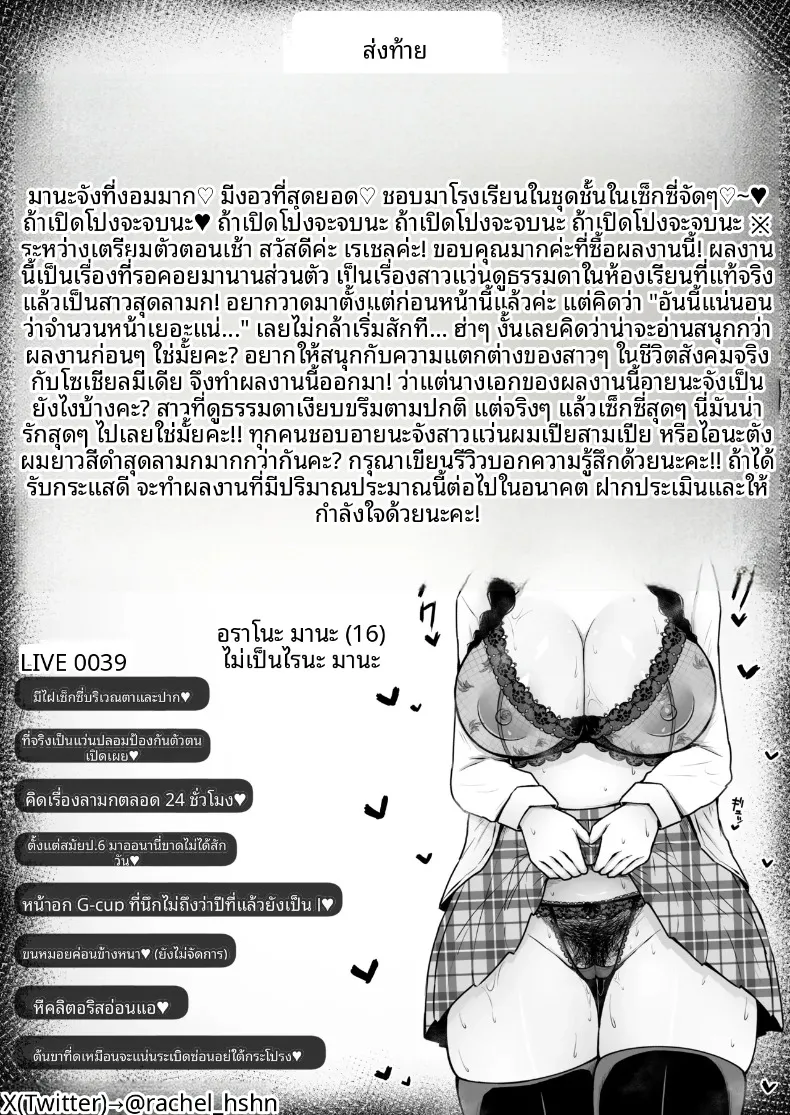 ด้านที่ซ่อนเร้นของหญิงสาวหน้าตาธรรมดา (Rachel) – ด้านที่ซ่อนเร้นของหญิงสาวหน้าตาธรรมดา (Rachel) หน้า 48