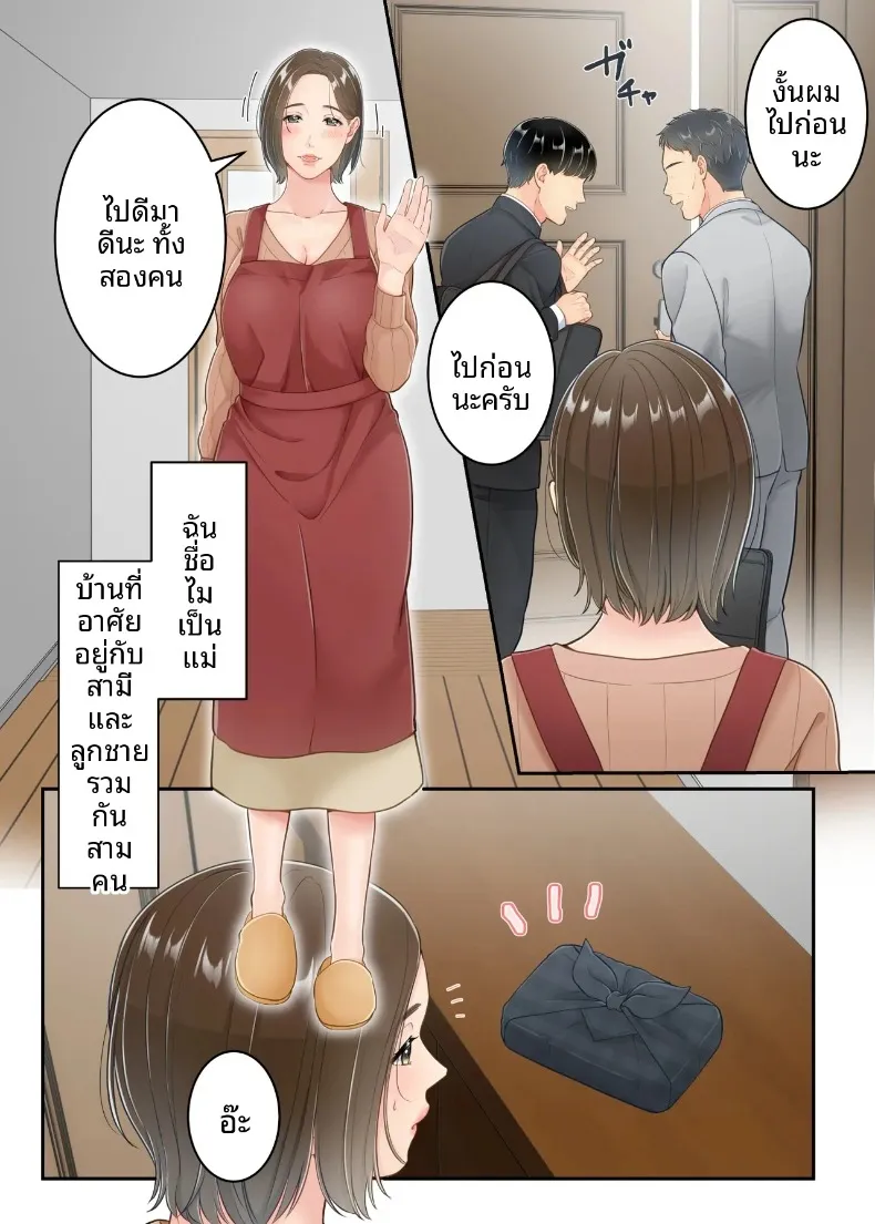 ลูกชายที่ลงโทษแม่เพราะเรื่องนอกใจ (Yuriko Club) – ลูกชายที่ลงโทษแม่เพราะเรื่องนอกใจ (Yuriko Club) หน้า 2