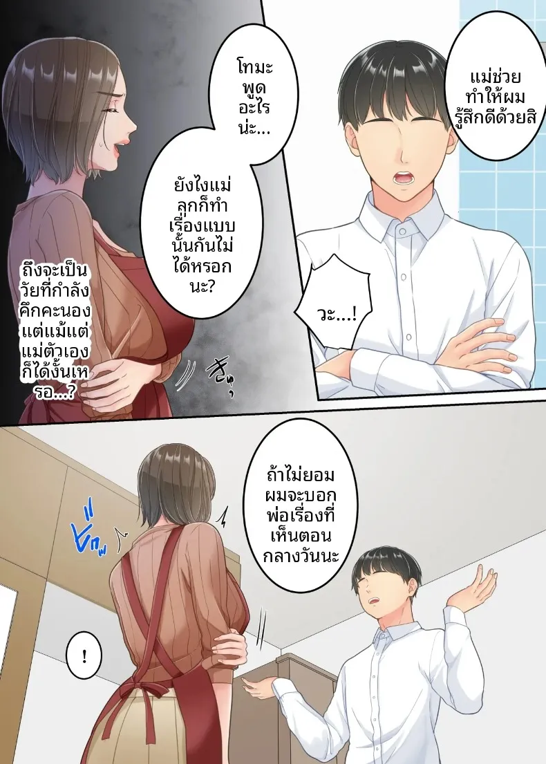 ลูกชายที่ลงโทษแม่เพราะเรื่องนอกใจ (Yuriko Club) – ลูกชายที่ลงโทษแม่เพราะเรื่องนอกใจ (Yuriko Club) หน้า 23
