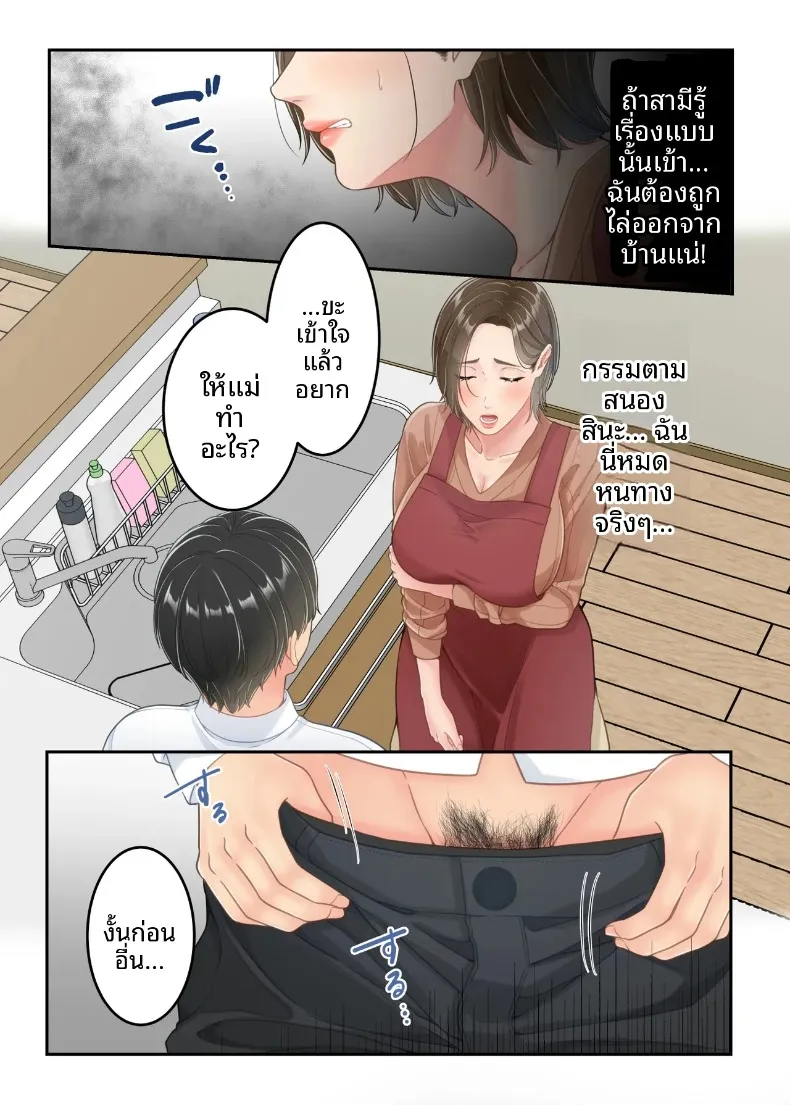 ลูกชายที่ลงโทษแม่เพราะเรื่องนอกใจ (Yuriko Club) – ลูกชายที่ลงโทษแม่เพราะเรื่องนอกใจ (Yuriko Club) หน้า 24