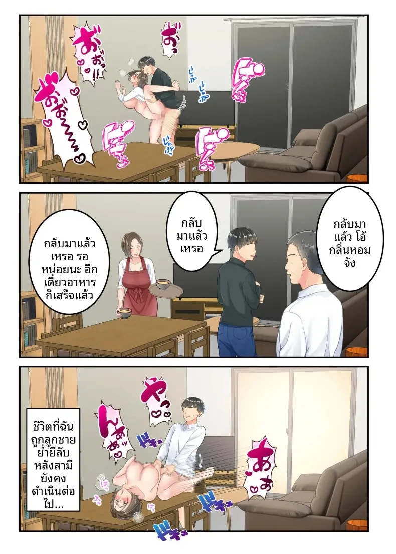 ลูกชายที่ลงโทษแม่เพราะเรื่องนอกใจ (Yuriko Club) – ลูกชายที่ลงโทษแม่เพราะเรื่องนอกใจ (Yuriko Club) หน้า 50