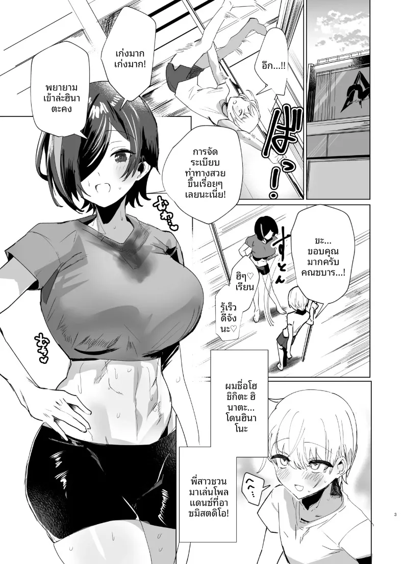 มาหาที่หลบฝนกับพี่ซูบารุกันเถอะ (Ikabe) (Pole Princess!!) – มาหาที่หลบฝนกับพี่ซูบารุกันเถอะ (Ikabe) (Pole Princess!!) หน้า 2