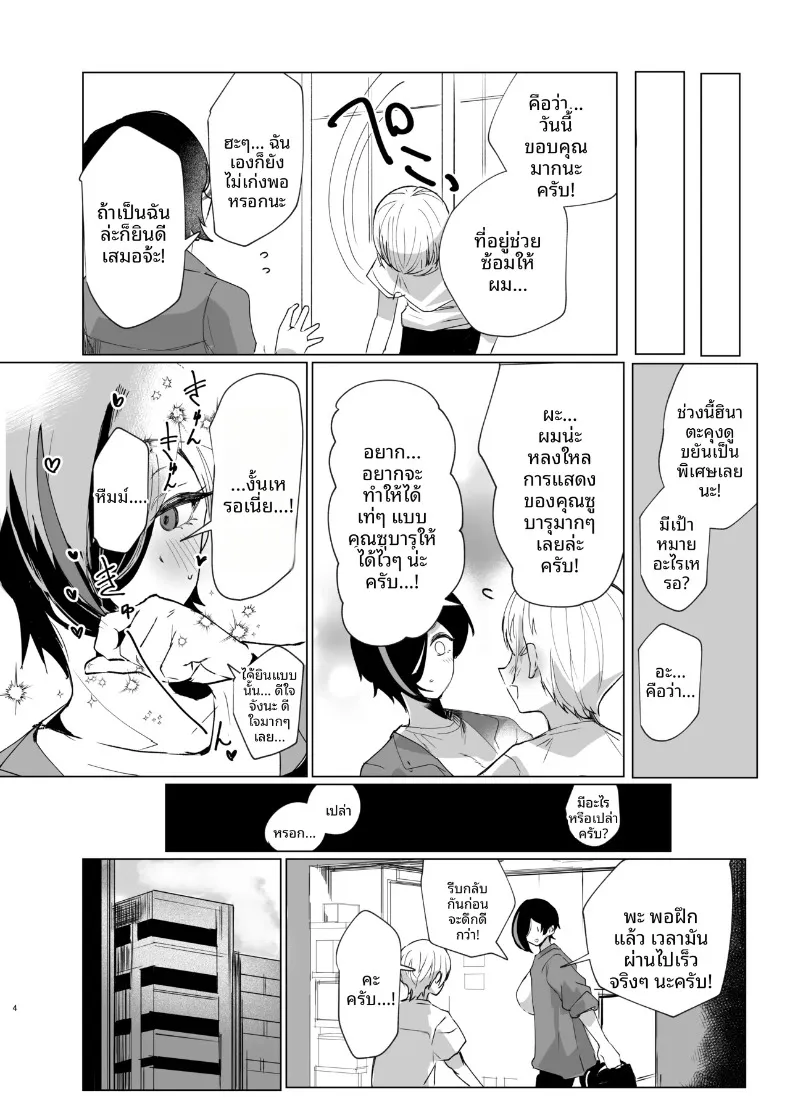 มาหาที่หลบฝนกับพี่ซูบารุกันเถอะ (Ikabe) (Pole Princess!!) – มาหาที่หลบฝนกับพี่ซูบารุกันเถอะ (Ikabe) (Pole Princess!!) หน้า 3