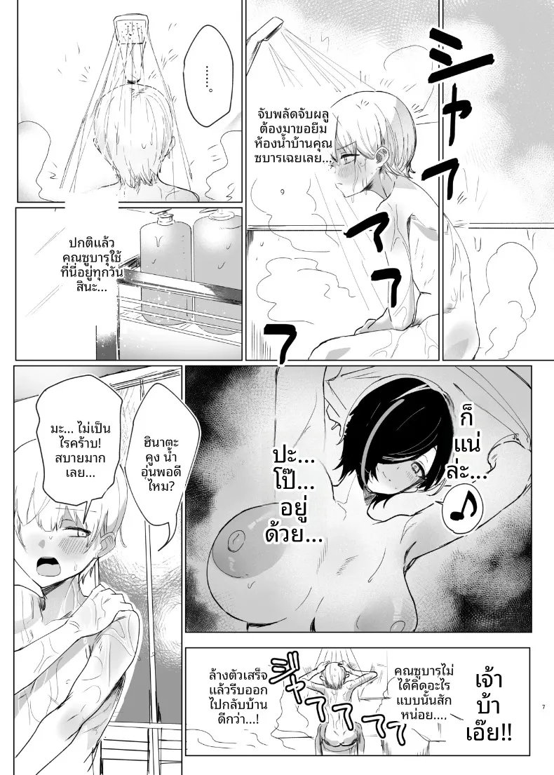 มาหาที่หลบฝนกับพี่ซูบารุกันเถอะ (Ikabe) (Pole Princess!!) – มาหาที่หลบฝนกับพี่ซูบารุกันเถอะ (Ikabe) (Pole Princess!!) หน้า 6