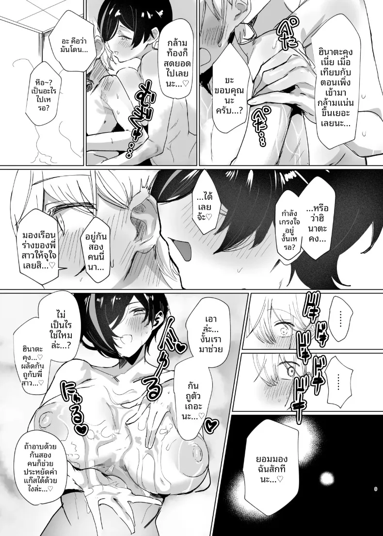 มาหาที่หลบฝนกับพี่ซูบารุกันเถอะ (Ikabe) (Pole Princess!!) – มาหาที่หลบฝนกับพี่ซูบารุกันเถอะ (Ikabe) (Pole Princess!!) หน้า 8