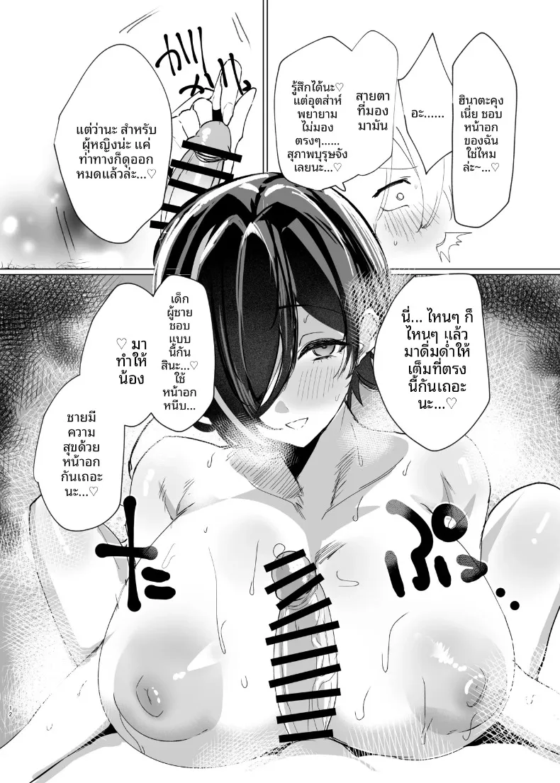 มาหาที่หลบฝนกับพี่ซูบารุกันเถอะ (Ikabe) (Pole Princess!!) – มาหาที่หลบฝนกับพี่ซูบารุกันเถอะ (Ikabe) (Pole Princess!!) หน้า 11