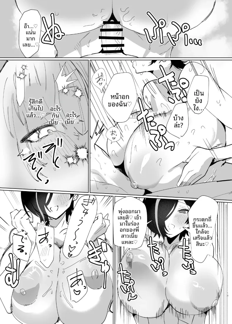 มาหาที่หลบฝนกับพี่ซูบารุกันเถอะ (Ikabe) (Pole Princess!!) – มาหาที่หลบฝนกับพี่ซูบารุกันเถอะ (Ikabe) (Pole Princess!!) หน้า 12