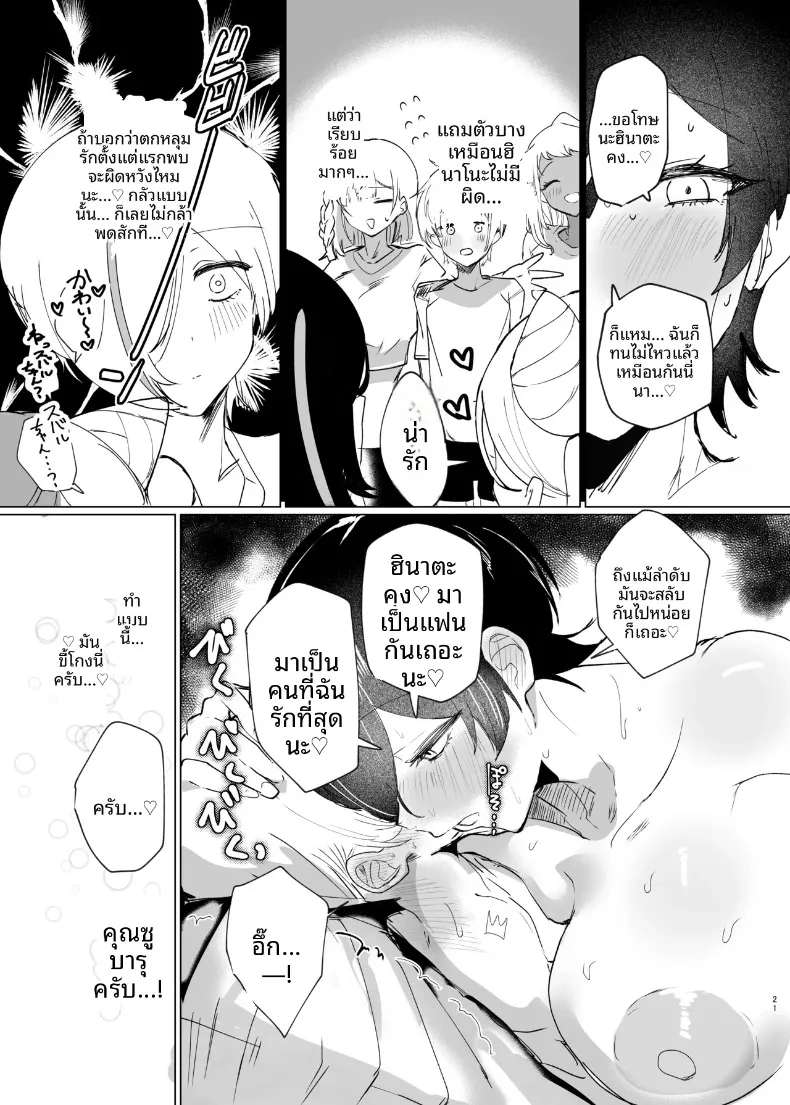 มาหาที่หลบฝนกับพี่ซูบารุกันเถอะ (Ikabe) (Pole Princess!!) – มาหาที่หลบฝนกับพี่ซูบารุกันเถอะ (Ikabe) (Pole Princess!!) หน้า 20