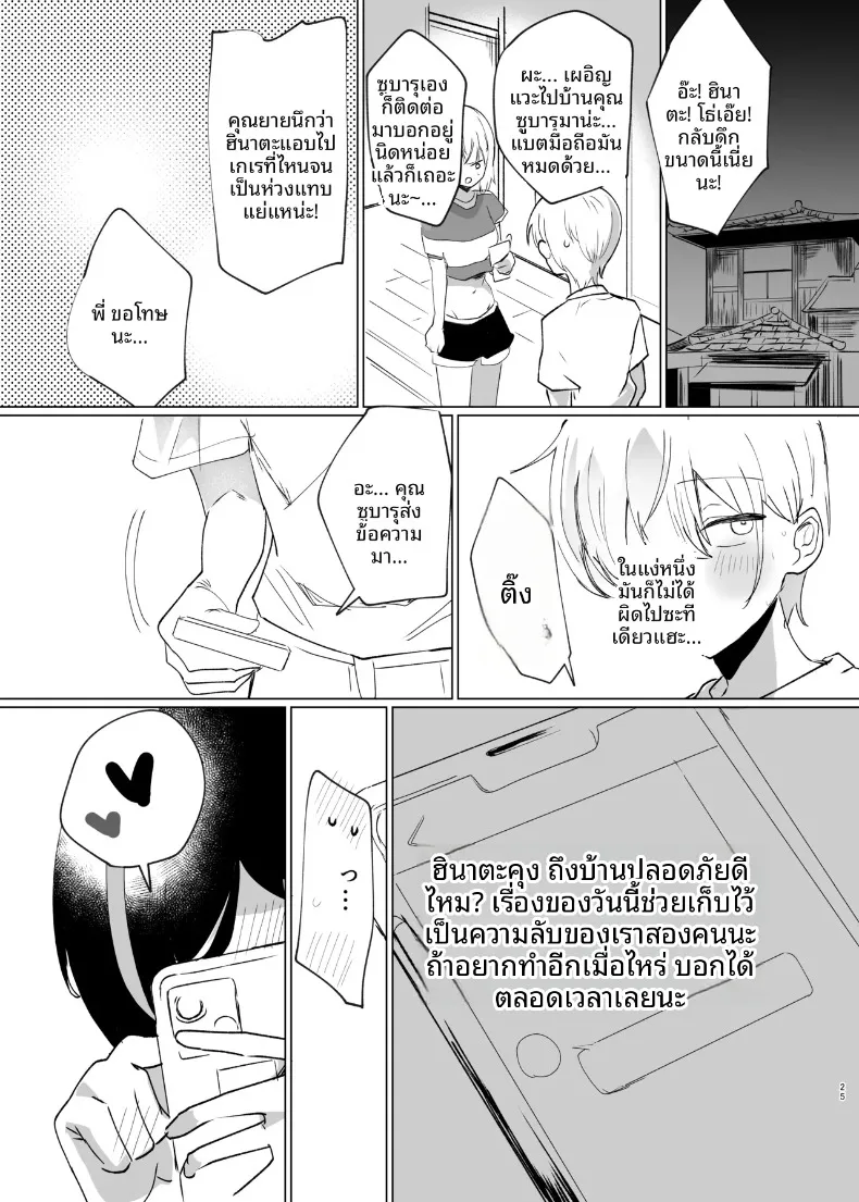 มาหาที่หลบฝนกับพี่ซูบารุกันเถอะ (Ikabe) (Pole Princess!!) – มาหาที่หลบฝนกับพี่ซูบารุกันเถอะ (Ikabe) (Pole Princess!!) หน้า 24