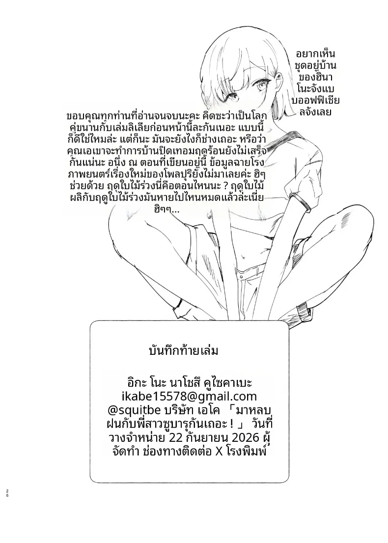 มาหาที่หลบฝนกับพี่ซูบารุกันเถอะ (Ikabe) (Pole Princess!!) – มาหาที่หลบฝนกับพี่ซูบารุกันเถอะ (Ikabe) (Pole Princess!!) หน้า 25
