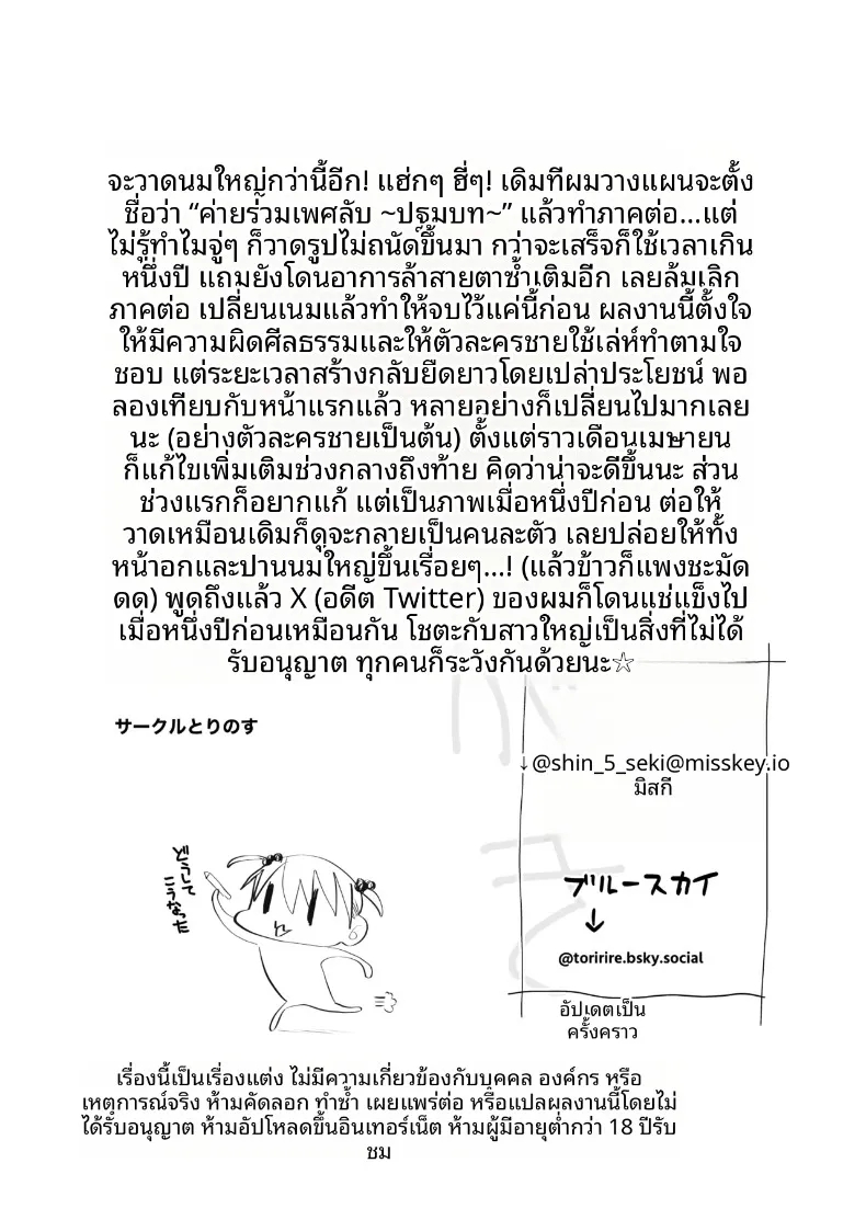 ค่ายเซ็กส์ลับ (Torinosu) – ค่ายเซ็กส์ลับ (Torinosu) หน้า 47
