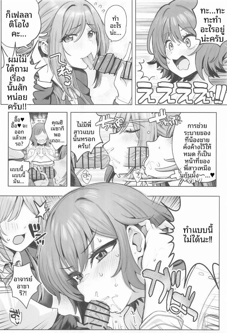 มา 3P กันเถอะ (Momota Yuma) (Gakuen iDOLM@STER) – มา 3P กันเถอะ (Momota Yuma) (Gakuen iDOLM@STER) หน้า 3