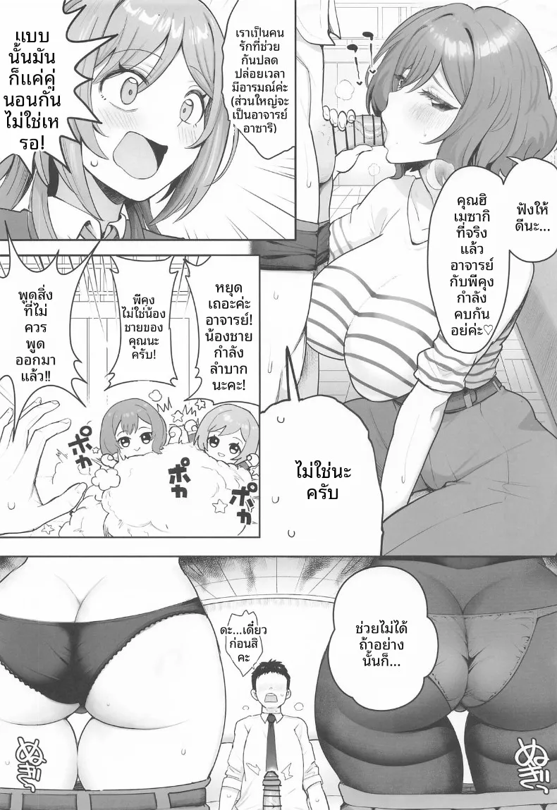 มา 3P กันเถอะ (Momota Yuma) (Gakuen iDOLM@STER) – มา 3P กันเถอะ (Momota Yuma) (Gakuen iDOLM@STER) หน้า 4