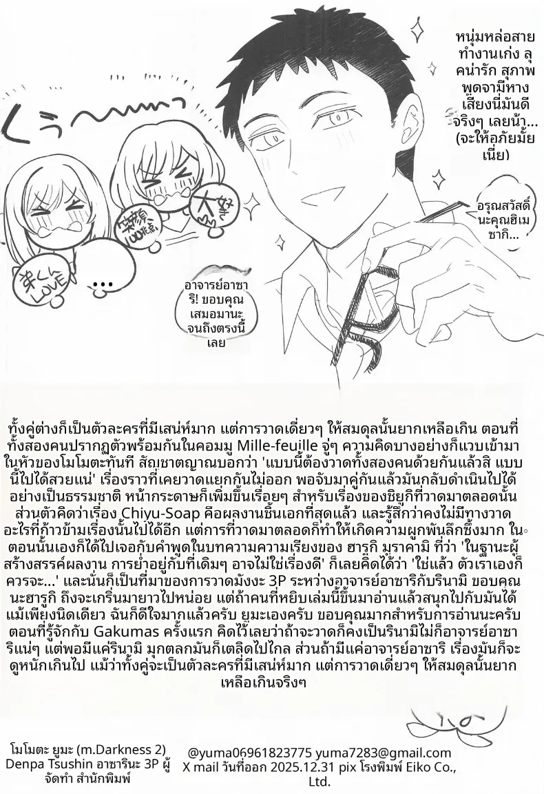 มา 3P กันเถอะ (Momota Yuma) (Gakuen iDOLM@STER) – มา 3P กันเถอะ (Momota Yuma) (Gakuen iDOLM@STER) หน้า 25