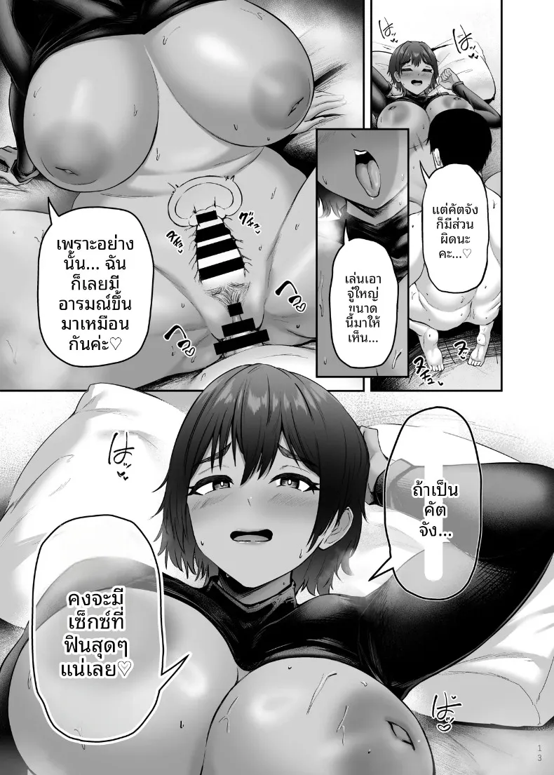 สาวทอมบอยที่ยอมจำนนต่อของใหญ่ของผู้ชาย (Arima Sekai) – สาวทอมบอยที่ยอมจำนนต่อของใหญ่ของผู้ชาย (Arima Sekai) หน้า 15