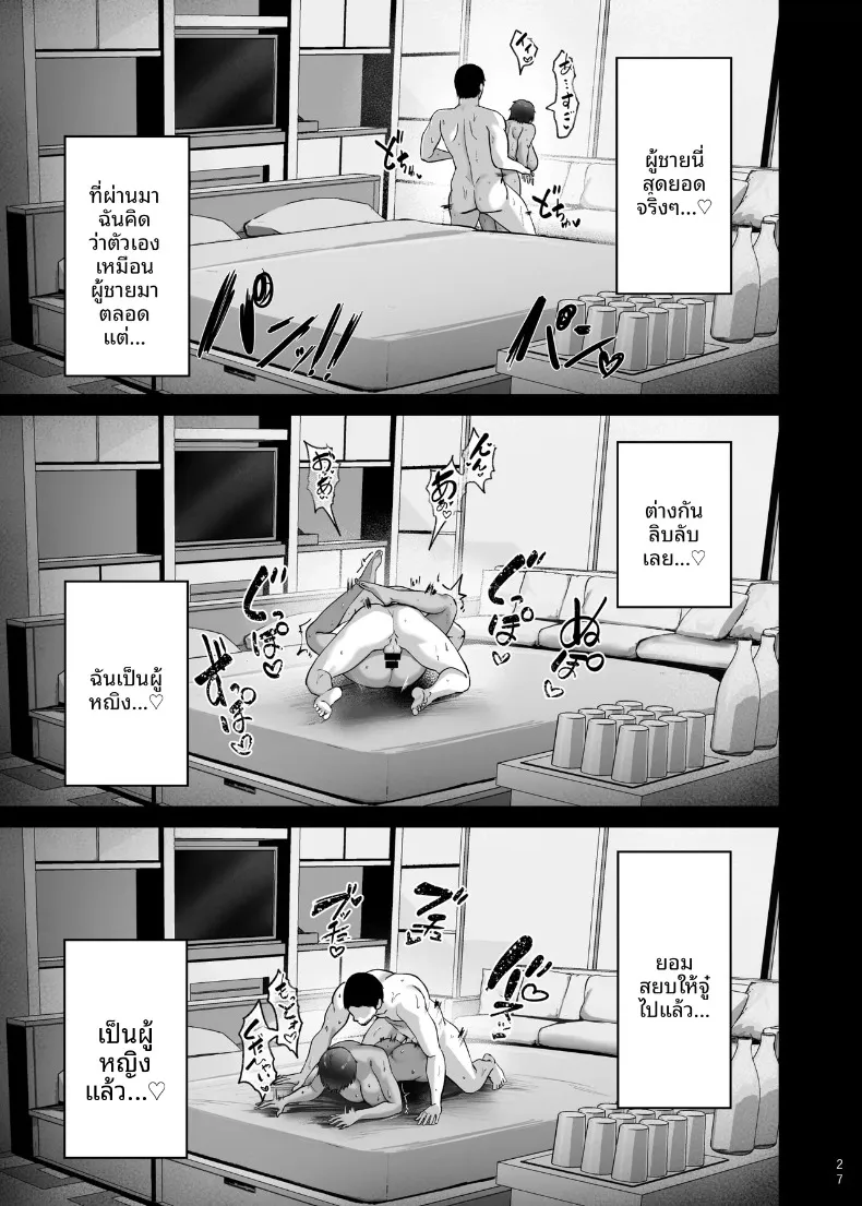 สาวทอมบอยที่ยอมจำนนต่อของใหญ่ของผู้ชาย (Arima Sekai) – สาวทอมบอยที่ยอมจำนนต่อของใหญ่ของผู้ชาย (Arima Sekai) หน้า 29