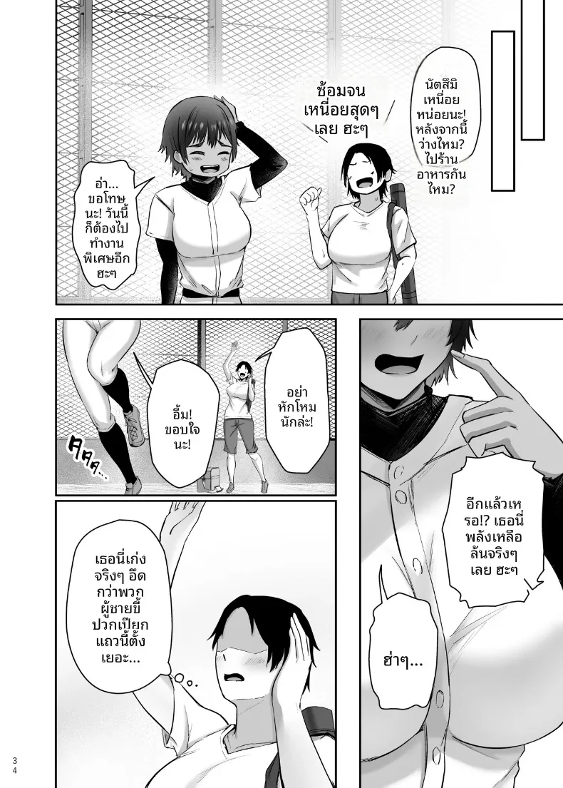 สาวทอมบอยที่ยอมจำนนต่อของใหญ่ของผู้ชาย (Arima Sekai) – สาวทอมบอยที่ยอมจำนนต่อของใหญ่ของผู้ชาย (Arima Sekai) หน้า 36
