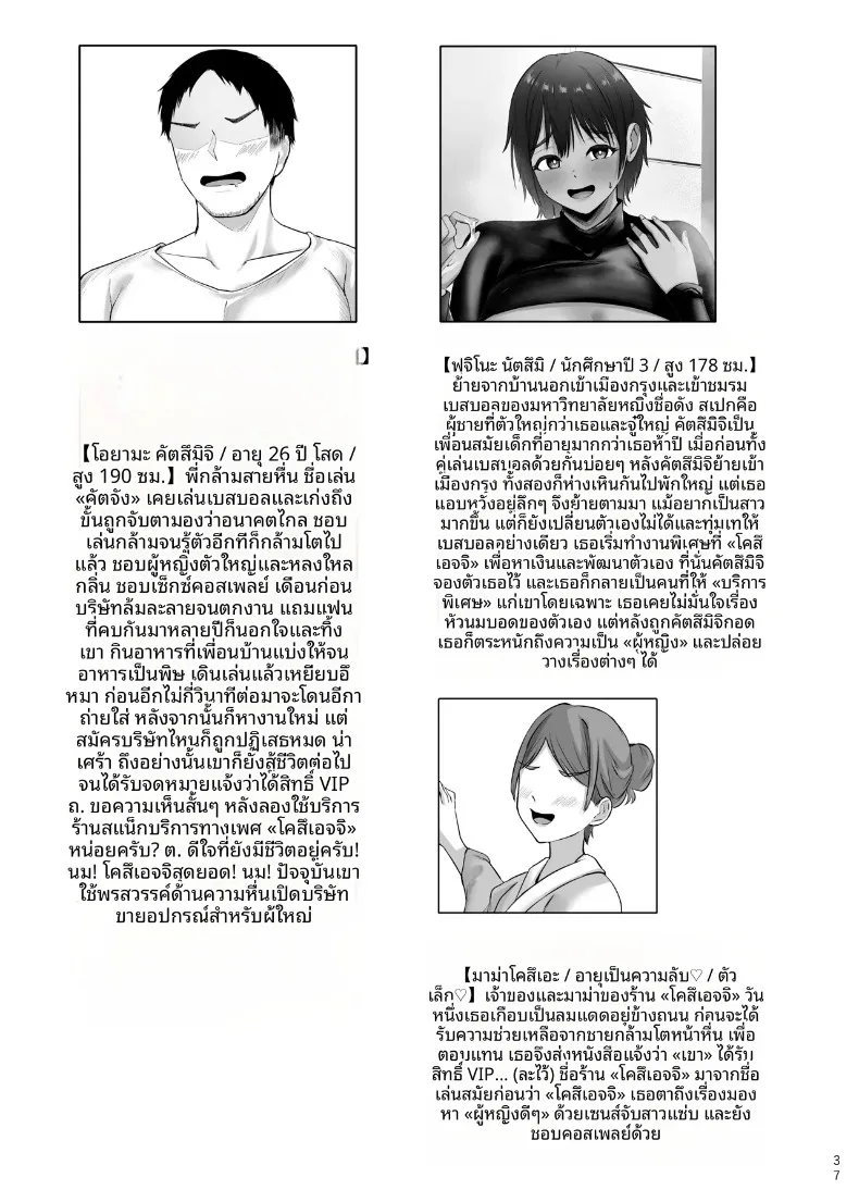 สาวทอมบอยที่ยอมจำนนต่อของใหญ่ของผู้ชาย (Arima Sekai) – สาวทอมบอยที่ยอมจำนนต่อของใหญ่ของผู้ชาย (Arima Sekai) หน้า 39