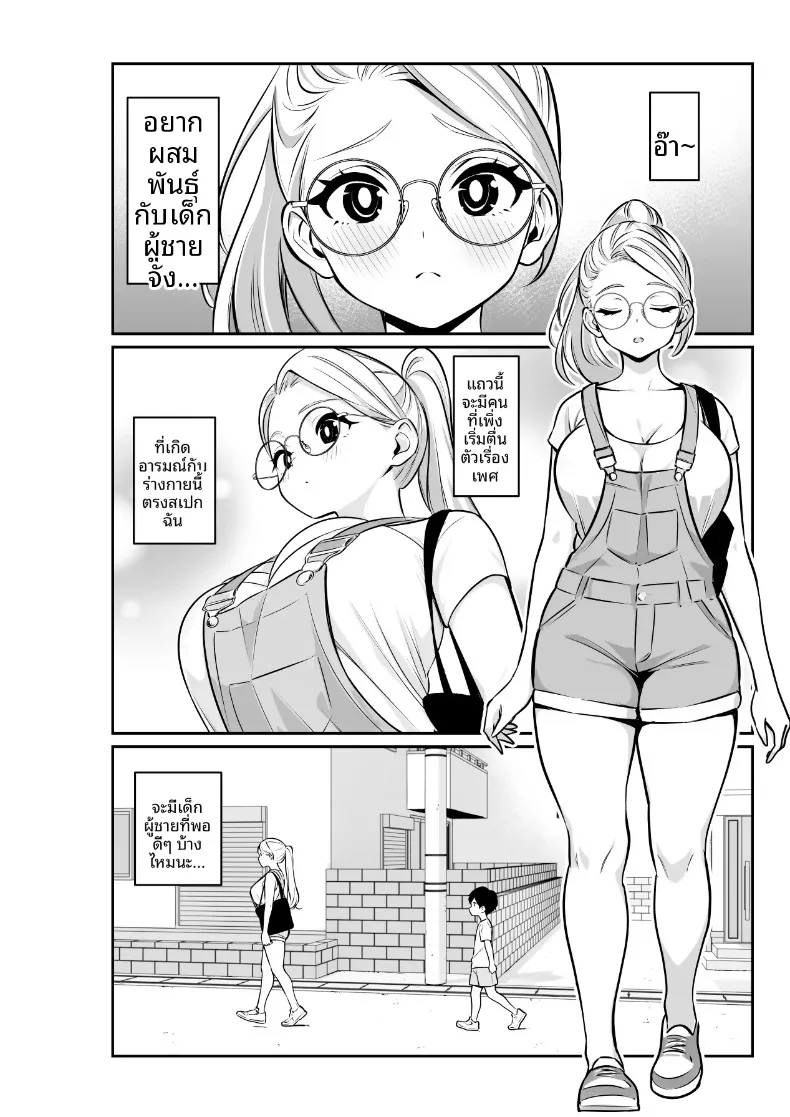เหยื่อของสาวเเว่นคนนี้ (torinuki) – เหยื่อของสาวเเว่นคนนี้ (torinuki) หน้า 2