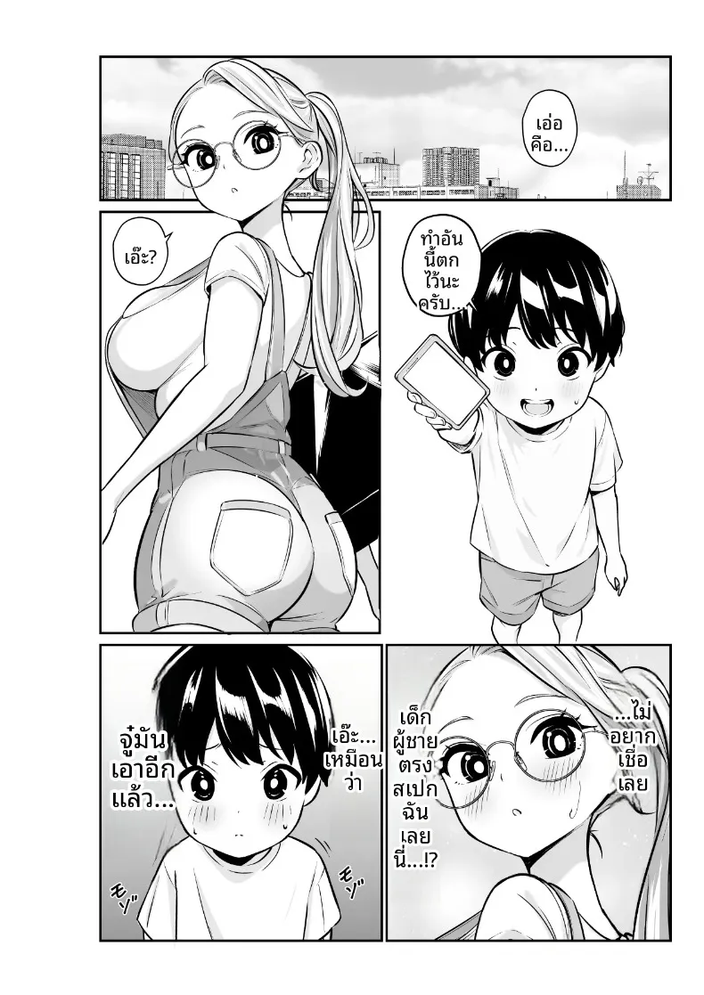 เหยื่อของสาวเเว่นคนนี้ (torinuki) – เหยื่อของสาวเเว่นคนนี้ (torinuki) หน้า 4