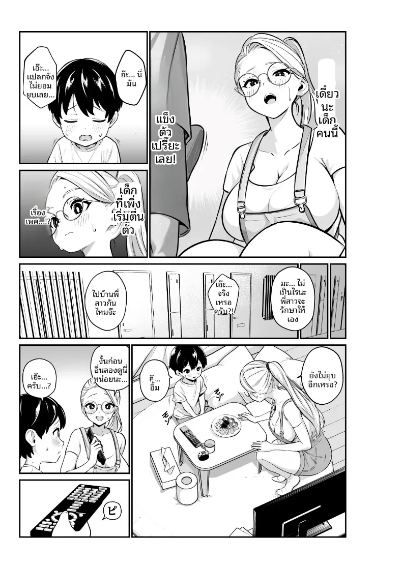 เหยื่อของสาวเเว่นคนนี้ (torinuki) – เหยื่อของสาวเเว่นคนนี้ (torinuki) หน้า 5