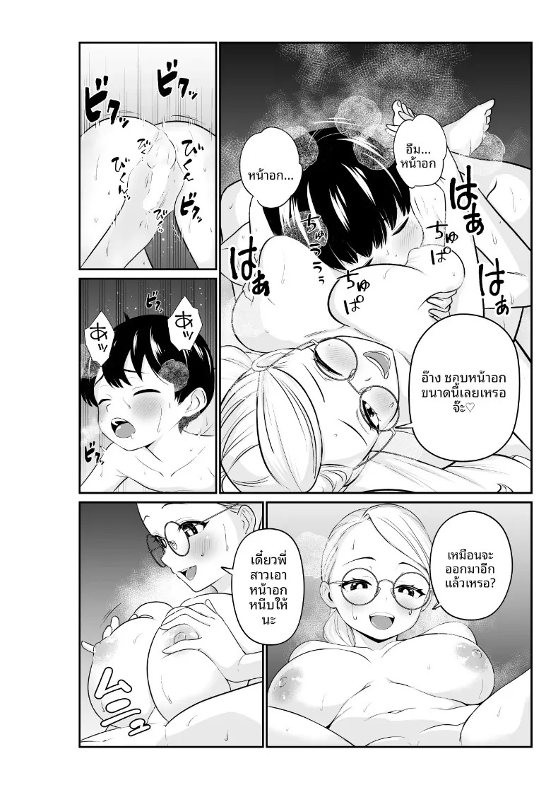 เหยื่อของสาวเเว่นคนนี้ (torinuki) – เหยื่อของสาวเเว่นคนนี้ (torinuki) หน้า 14