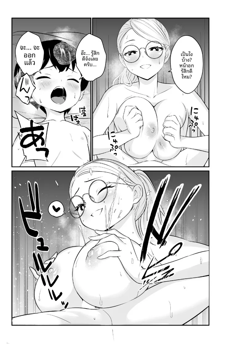 เหยื่อของสาวเเว่นคนนี้ (torinuki) – เหยื่อของสาวเเว่นคนนี้ (torinuki) หน้า 15